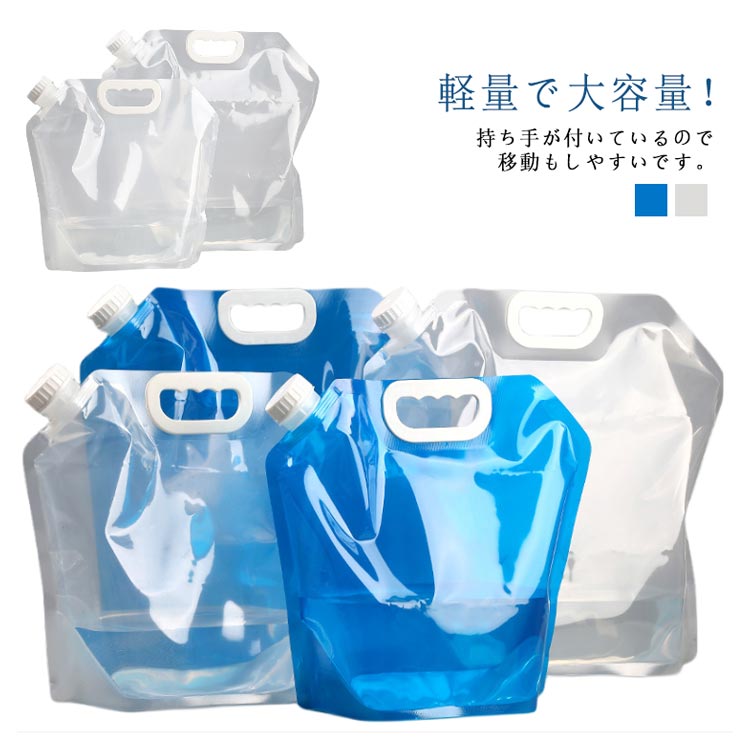 【楽天スーパーSALE！半額商品】 ウォーターバッグ 折りたたみ 携帯用 防災タンク 2枚セット 給水用品 アウトドア レジャー 災害対策 貯水袋