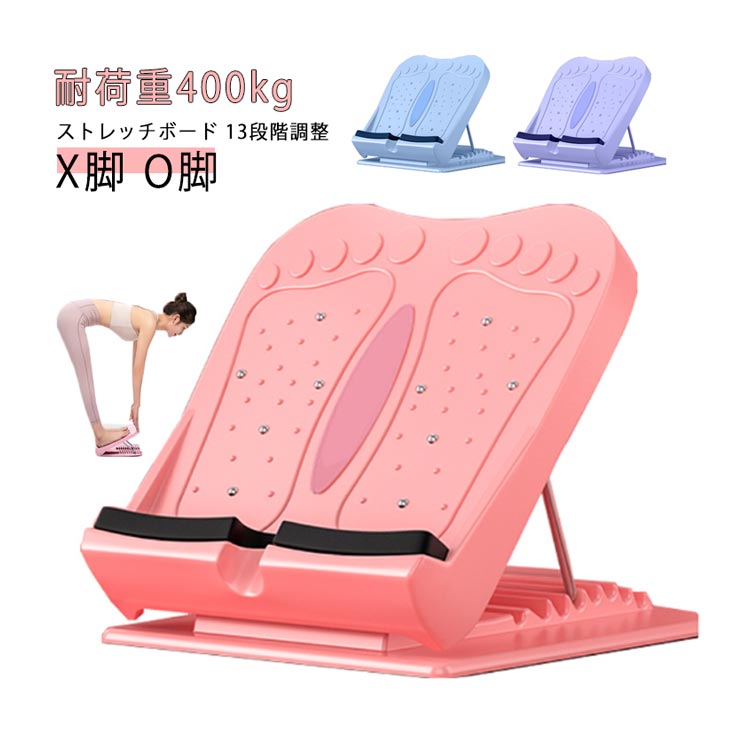 ストレッチボード ストレッチ器具 立仕事 むくみ 足痩せ 腰 足首 筋トレ ストレッチングボード 背中 体幹 o脚 ふくらはぎ 足つぼ ストレッチ 角度 アキレス腱 健康 グッズ リハビリ 柔軟 器具 疲れ 耐荷重400kg 13段階調整 室内 運動 自宅