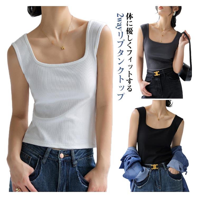 ワイドショルダー タンクトップ 前後2WAY レディース カジュアル インナー 薄手 吸汗速乾 ストレッチ 高伸縮 肌着 着回し 無地 シンプル