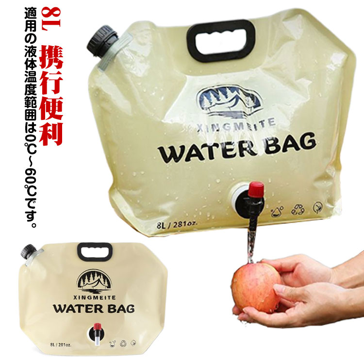 【楽天スーパーSALE！半額商品】 8L 給水バッグ 折りたたみ ウォータータンク 防災グッズ 大容量 自立式 無臭 携行便利 アウトドア