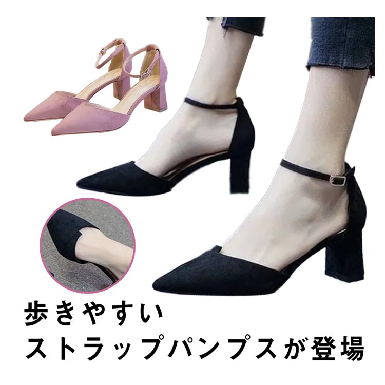 樂天商城 - ＼店内SALE開催中／ パンプス 合成皮革 ストラップ レディース 太ヒール 美脚 ポインテッドトゥ フォーマル スエード 歩きやすい