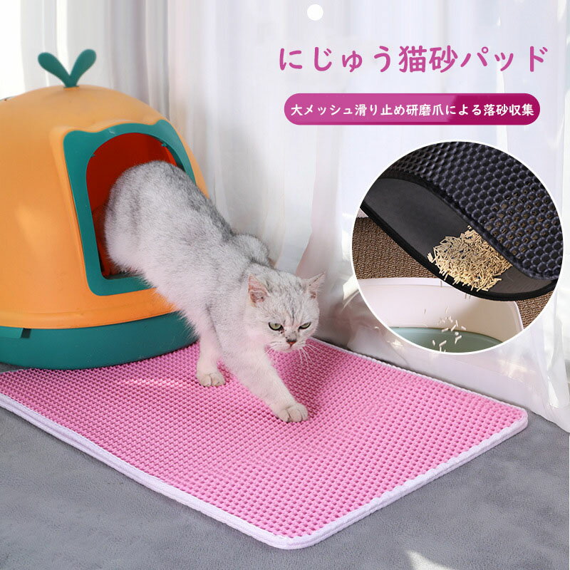 砂取りマット 猫砂 マット 特大サイズ 二重構造 滑り止め 猫トイレ用品 ペット用