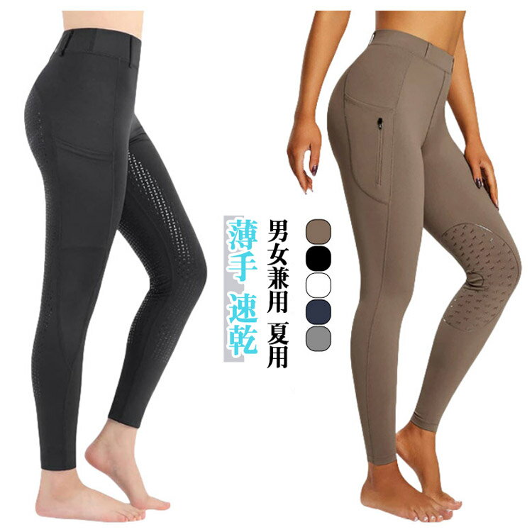 夏用 乗馬キュロット 乗馬用ズボン レディース メンズ シリコン ストレッチ 快適 ジョッパーズ サイズ..