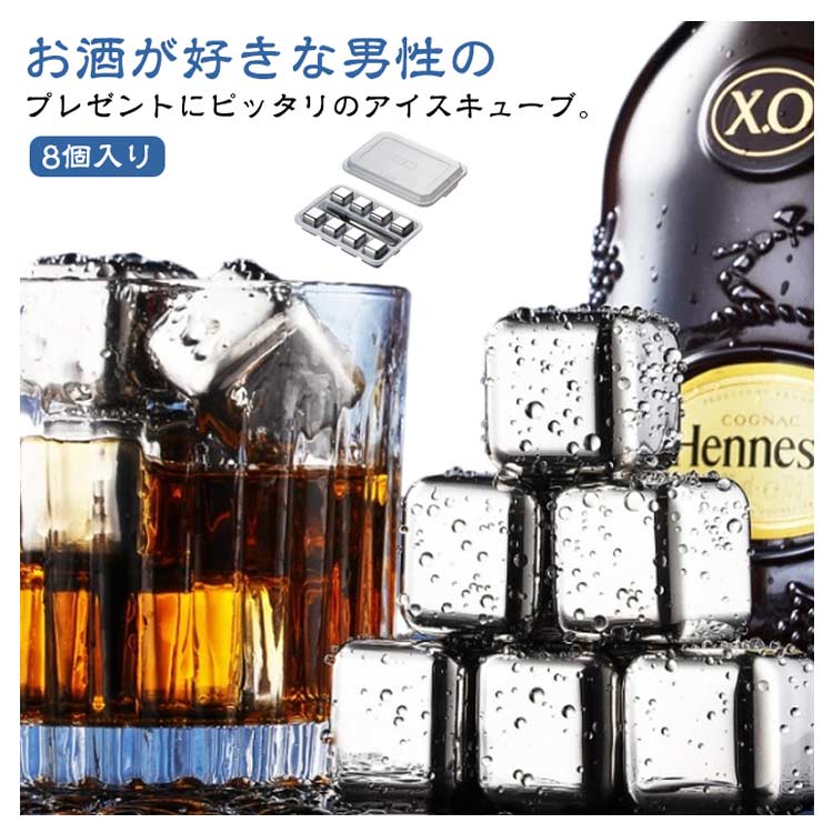 アイスキューブ 急速冷却 ステンレス タンブラー 8個入り ウイスキー トング付き 溶けない氷 飲み物 お酒 ビール プレゼント
