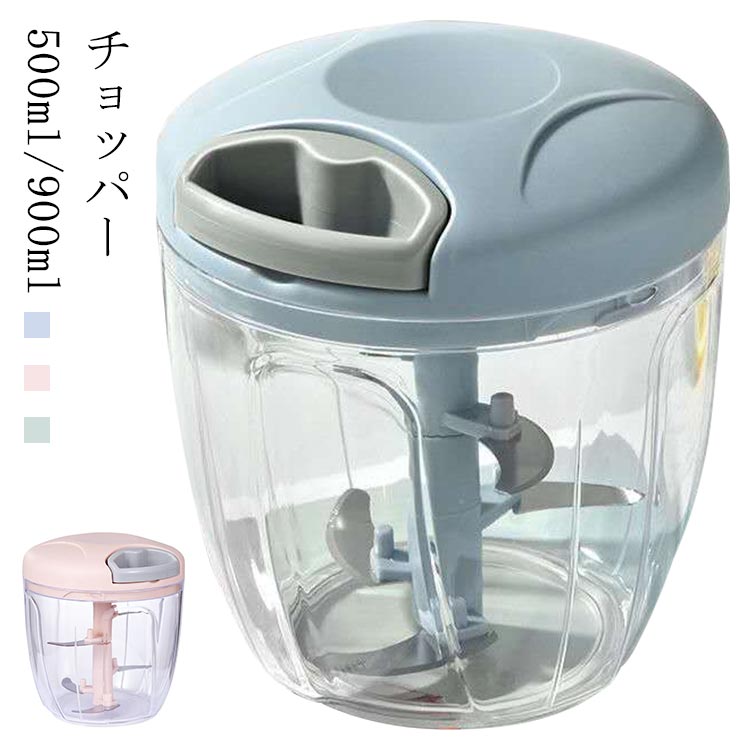 【楽天スーパーSALE！半額商品】 みじん切り器 フードプロセッサー 小型 ハンディチョッパー 手動 500m..
