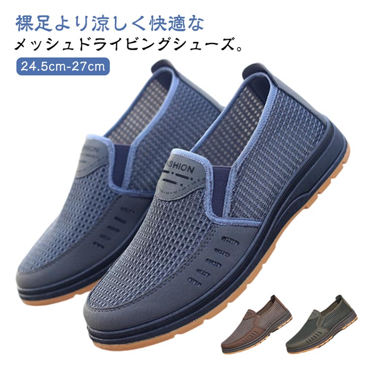 【楽天スーパーSALE！半額商品】 ビジネスシューズ メッシュスリッポン メンズ 通気性 軽量 ドライビングシューズ 幅広 甲高 夏用 快適