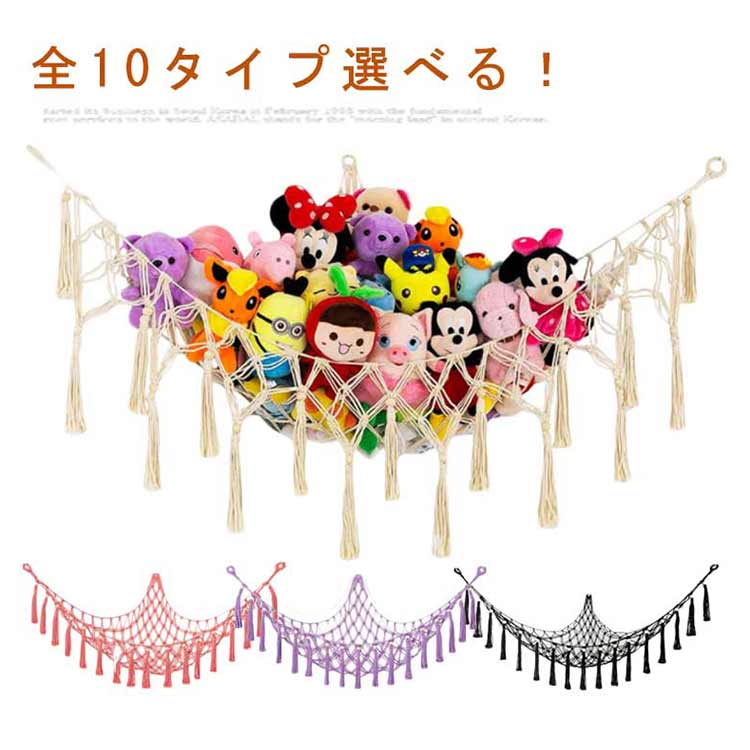 【楽天スーパーSALE！半額商品】 ハンモック おしゃれ 収納 ぬいぐるみ収納ハンモック 吊り下げラック 見せる収納