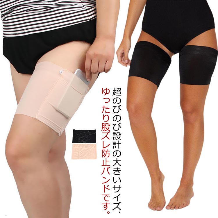 【楽天スーパーSALE！半額商品】 片足 股ずれ防止バンド 太ももバンド タイツ 男女兼用 ポケット付き 盗難防止 スポーツ マラソン ずれにくい 滑り止め