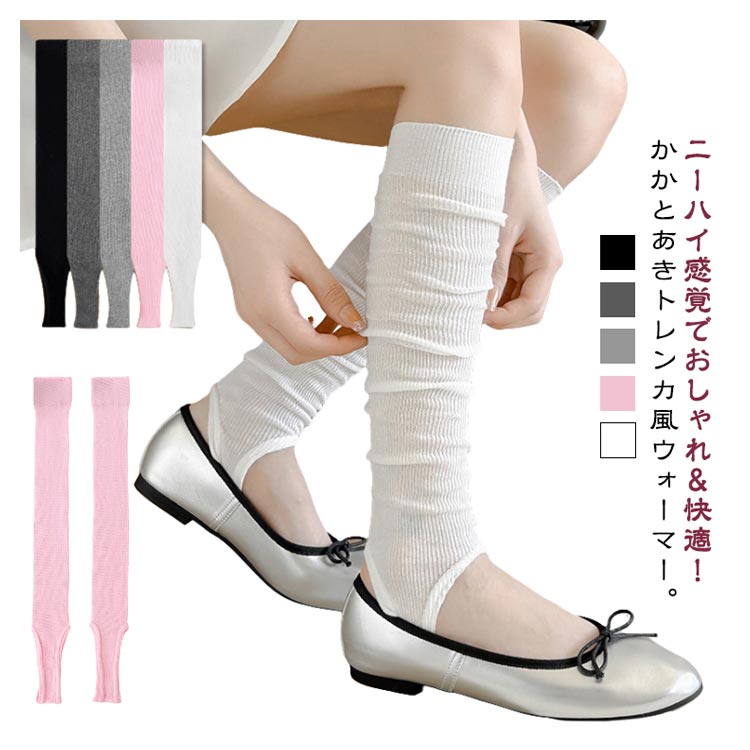 レッグウォーマー かかとあき ニーハイ 春夏 リブニット トレンカ 冷房対策 薄手 ルーズソックス 伸縮性 紫外線対策