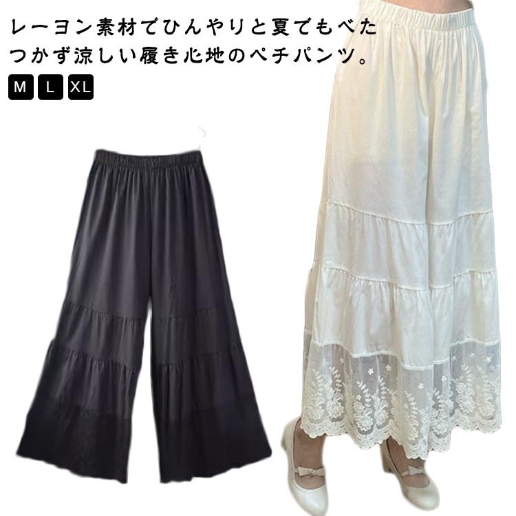 涼しい ペチコート ロング レーヨン ひんやり ワンピース 重ね着 スカラップ刺繍 ウエストゴム レディース ワイドパンツ