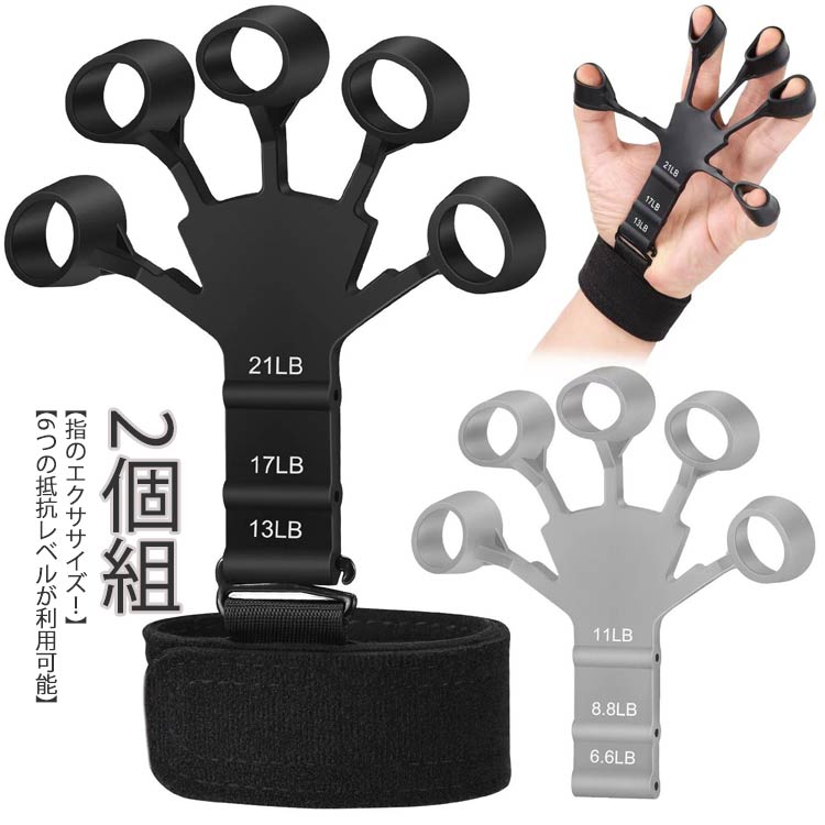【ブラックフライデー|P5倍&クーポン|11/27まで】 指エクササイザー フィンガートレーナー 2個組 握力強化 リハビリ器具 ハンドグリッパー 指トレーニン...