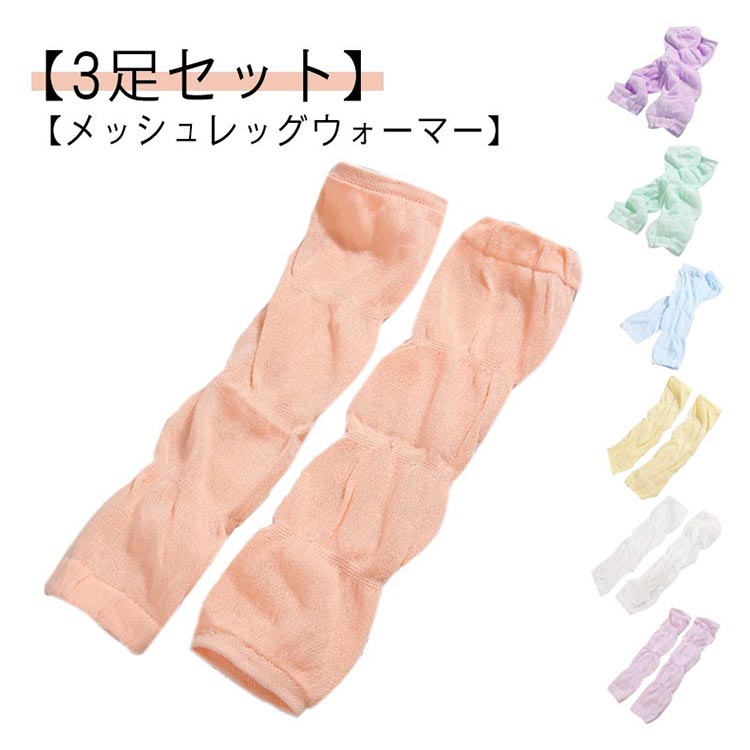 【楽天スーパーSALE！半額商品】 ベビー レッグウォーマー 3足セット 夏用 薄手 コットン 新生児 冷え..