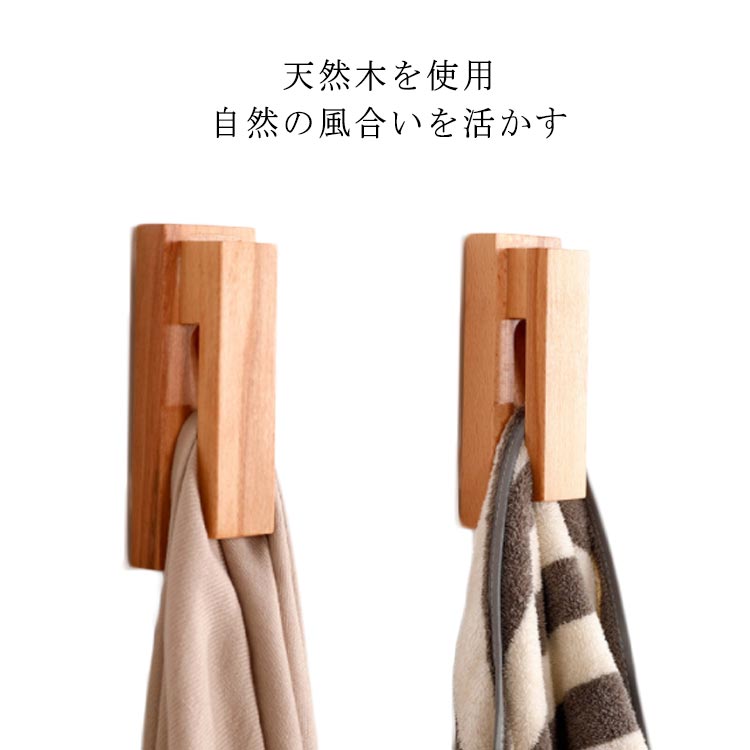 【店内全品7%OFFクーポン配布中】 壁掛け フック 天然木 木製 ウォールハンガー 玄関 リビング 収納 北..