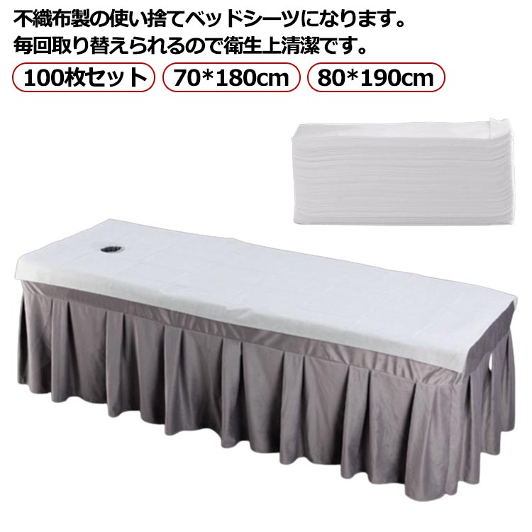 ＼店内SALE開催中／ マッサージベッド カバー 有孔 不織布 エステベッドカバー 整体ベッドカバー 施術ベッドカバー 治療ベッドカバー ベッドシーツ 通気性 美容院 SPA サロン用 70*180cm 80*190cm