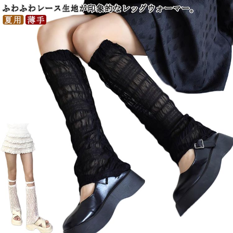 総レース ダンス 衣装 レッグカバー レース ダンス衣装 ルーズソックス フットカバー くしゅくしゅ靴下 ダンス小物 コスチューム ステージ衣装