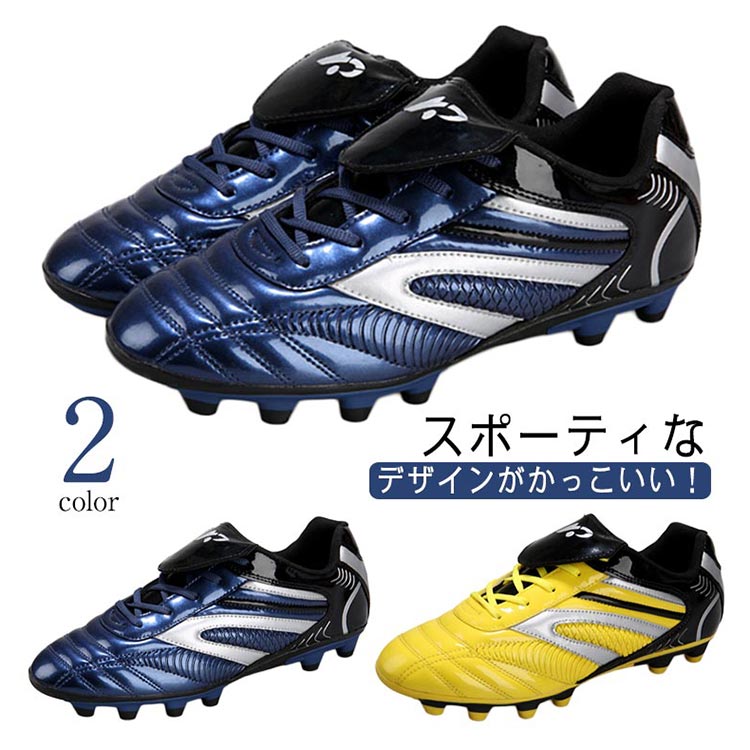 【楽天スーパーSALE!半額商品】 サッカーシューズ ジュニア スパイクシューズ メンズ レディース トレーニングシューズ スニーカー 運動靴 スポーツ ローカ...