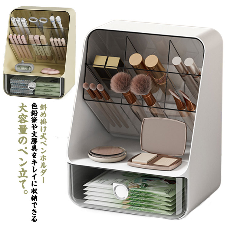 【楽天スーパーSALE!半額商品】 ペン立て 斜め 文房具収納 大容量 デスクオーガナイザー 卓上収納ボックス 省スペース イエロー ホワイト