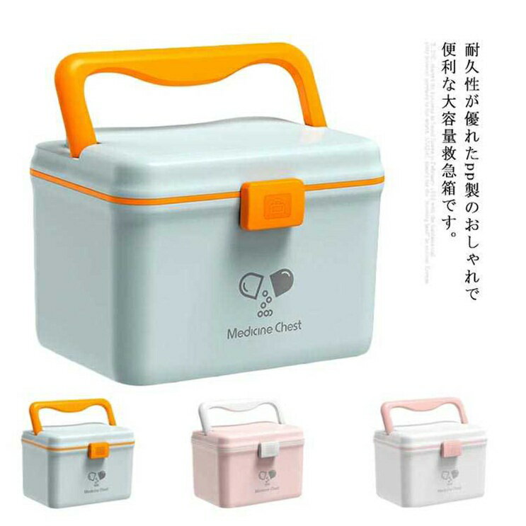 【楽天スーパーSALE！半額商品】 救急箱 薬箱 大容量 おしゃれ 北欧 小物入れ 医療ボックス 薬収納 インテリア 便利 仕切り 道具箱 雑貨 旅行 シンプル 緊急 防災 災害