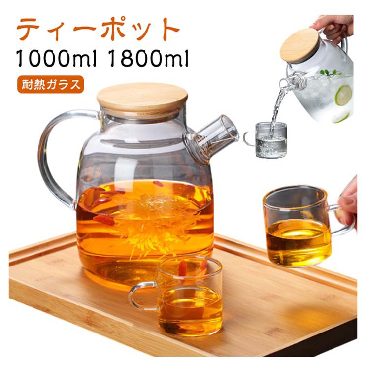 ステンレス蓋 耐熱ガラス 1000ml 1800ml おしゃれ フルーツティー ガラス急須 ティーポット 大容量 紅茶 お茶 プレゼント 竹蓋 北欧 ギフト ガラス製ポット