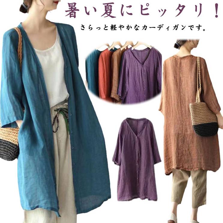 カーディガン レディース 薄手 綿 七分袖 ロングカーディガン トップス 前開き 体型カバー 日焼け防止 UV対策 冷房対策 きれいめ 羽織..