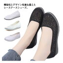 ナースシューズ 立ち仕事 レース きれいめ パンプス スリッポン ウェッジソール 夏 看護婦 脱げない メッシュ 靴 蒸れない 看護師 シューズ 涼しい レディース サンダル 仕事現場 スリッポン ホワイト