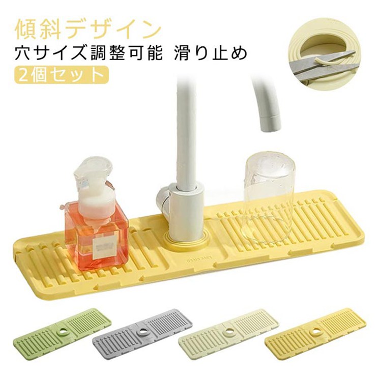 キッチン用品 水切りマット 蛇口水切りマット シリコン製 抗菌 滑り止め 洗える 速乾 洗面台 キッチン用 シンクマット