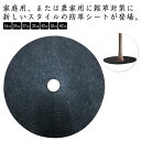 雑草防止 防草シート 円形 鉢カバー 庭園 園芸用 シート 不織布 厚手 観葉植物 プランターカバー 虫対策