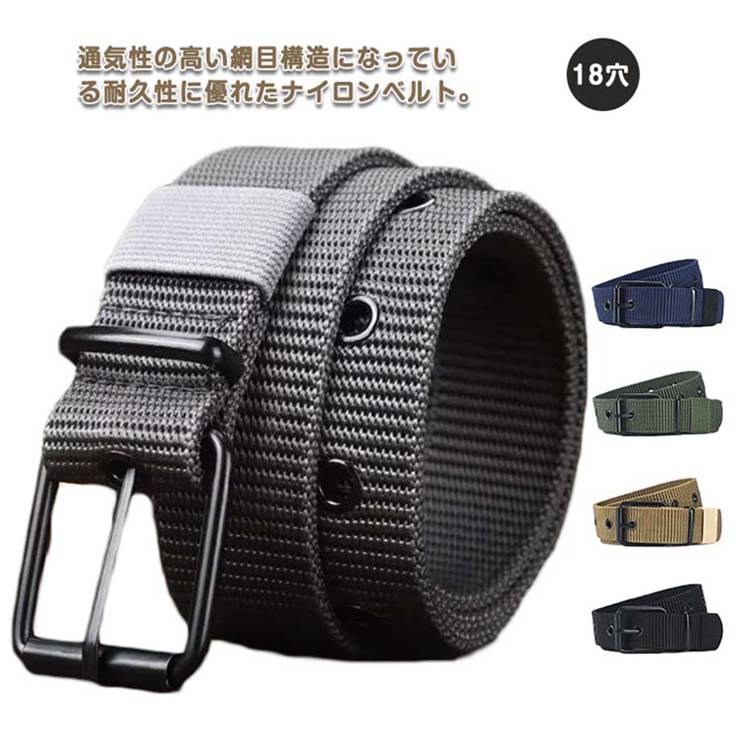 ベルト 18穴 メンズ カジュアル ナイロンベルト タクティカルベルト 非金属 レディース サバゲー 作業服 頑丈 アウトドア ミリタリー