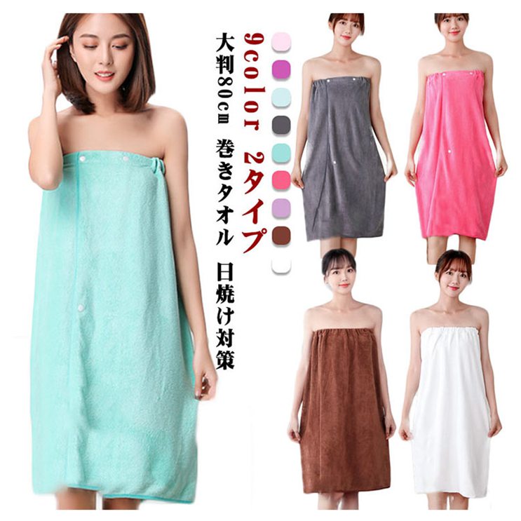 梅雨 巻きタオル バスタオル 日焼け対策 水遊び 無地 ジュニア キッズ 大人用 着替え お風呂 スイミン..