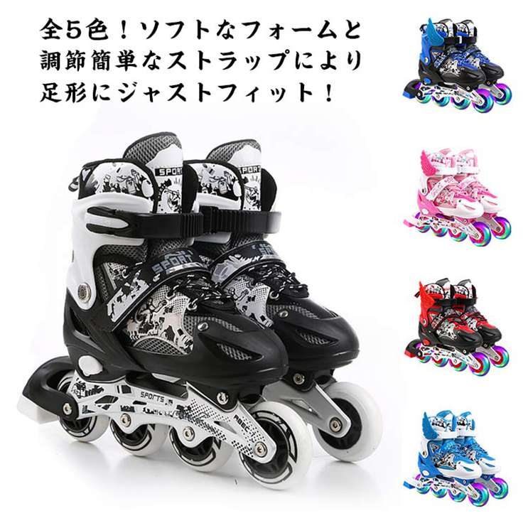 【ブラックフライデー｜P5倍＆クーポン｜11/27まで】 ジュニア用インラインスケート 光るタイヤ付き 子供から大人まで対応 ローラーブレード