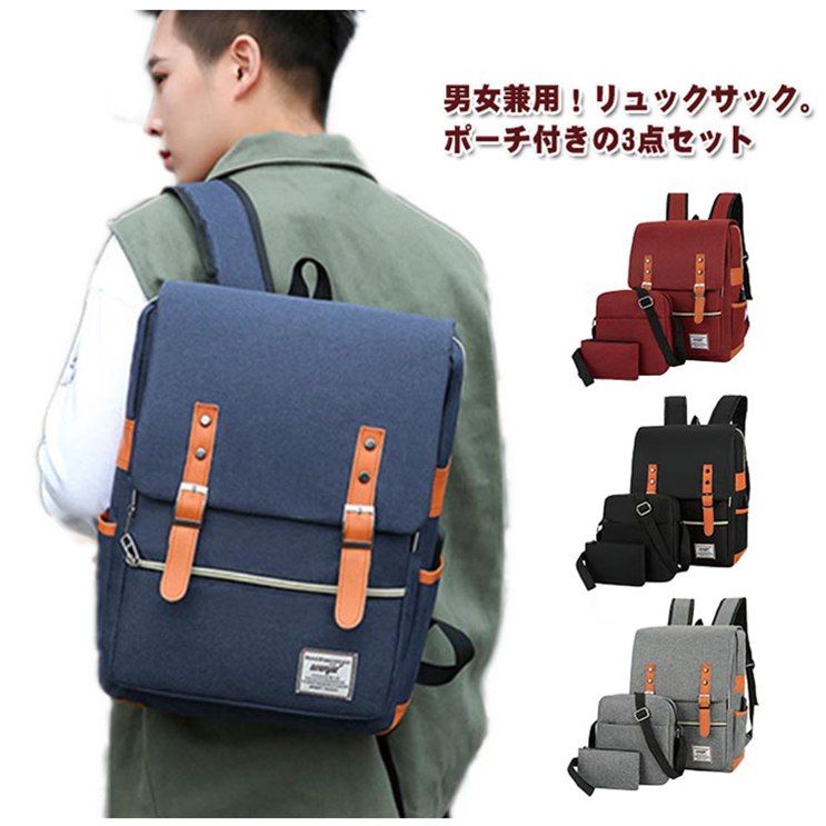 【ブラックフライデー|P5倍&クーポン|11/27まで】 リュック メンズ レディース 軽量 リュックサック 3点セット ポーチ付き 通勤 通学 大容量 撥水 ...