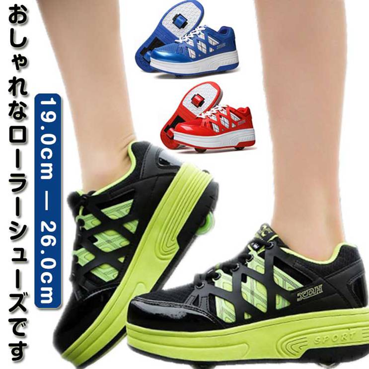 【ブラックフライデー｜P5倍＆クーポン｜11/27まで】 ローラースケート 2way 2輪タイプ 子供用 大人用 ローラーシューズ スニーカー