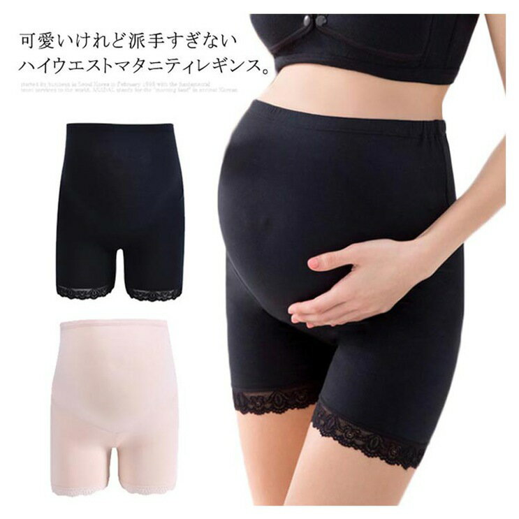 【楽天スーパーSALE!半額商品】 マタニティレギンス マタニティパンツ 3分丈 インナー ぺチパンツ ペチ パンツ ショーツ ストレッチ 伸縮 ウエストゴム ...