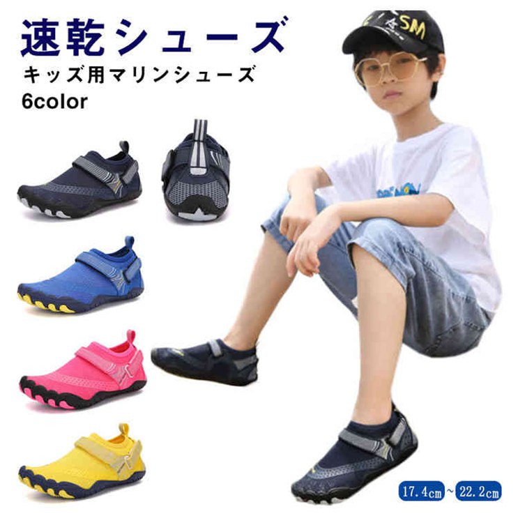 【ブラックフライデー|P5倍&クーポン|11/27まで】 キッズ 水陸両用 マリンシューズ 子供用 ウォーターシューズ 軽量 通気性 滑り止め 夏用 アウトドア...