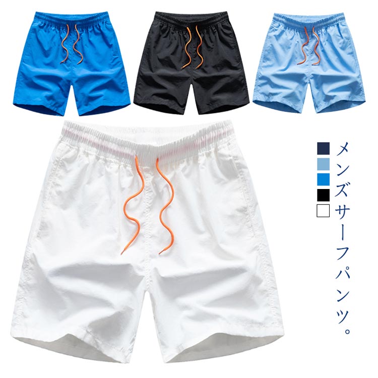 メンズ サーフパンツ 水陸両用 吸水速乾 ハーフパンツ インナー付き 海水浴 プール サーフィン用