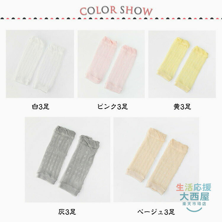 メッシュ レッグカバー 3足セット 春夏用 冷え防止 日焼け対策 ベビー用 通気性 虫...
