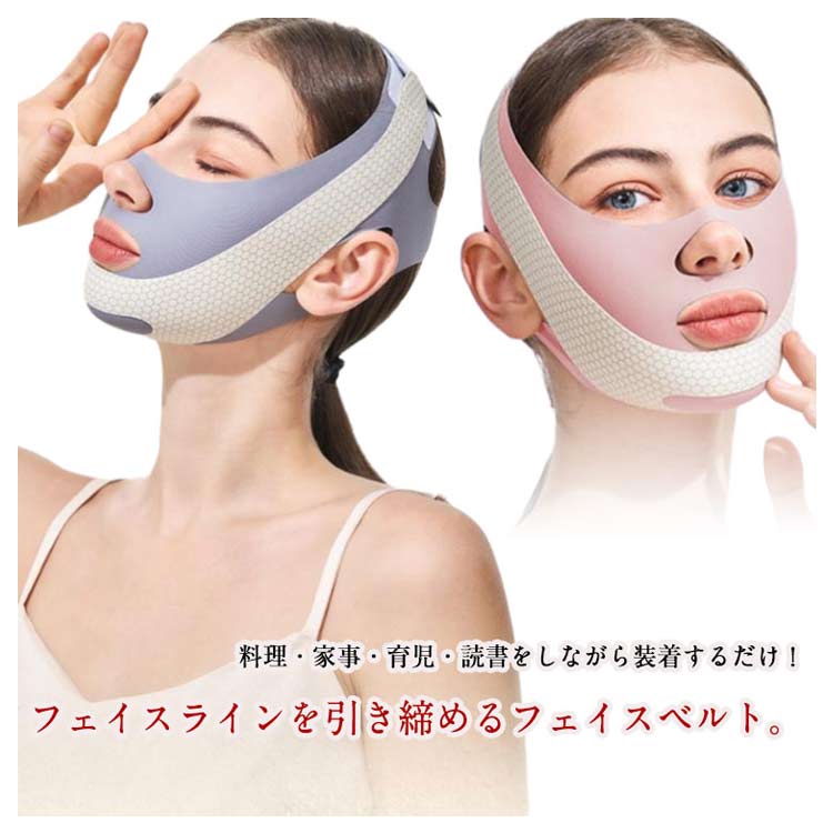 フェイス 小顔 ベルト フェイスマスク 補正 小顔リフトアップ フェイスライン たるみ 二重あご 小顔コルセット