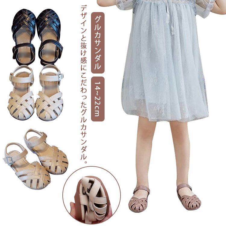 ＼店内SALE開催中／ キッズサンダル キッズ サンダル グルカサンダル 編み込み 男の子 女の子 子供用 ストラップ ラウンドトゥ フラット ぺたんこ ローヒール 歩きやすい