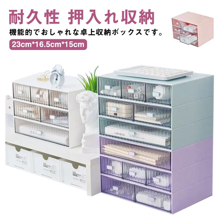 Other - ＼店内SALE開催中／ テーブル 収納ケース 事務用品 引き出し付き 卓上収納ボックス プラスチック製 小物入れ 積み重ね可能 おしゃれ 耐久性