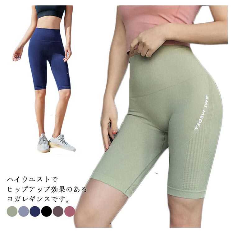 ヨガパンツ ヨガレギンス ショート丈 ハーフパンツ タイツ レディース 桃尻 スポーツ タイト ハイウエ..