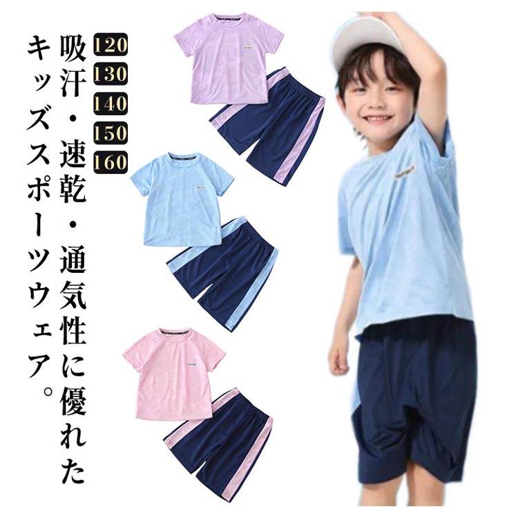 【楽天スーパーSALE！半額商品】 半袖Tシャツ バスケットボール 運動会 男の子 メッシュ ドライ 速乾 上下セット スポーツウェア ジュニア