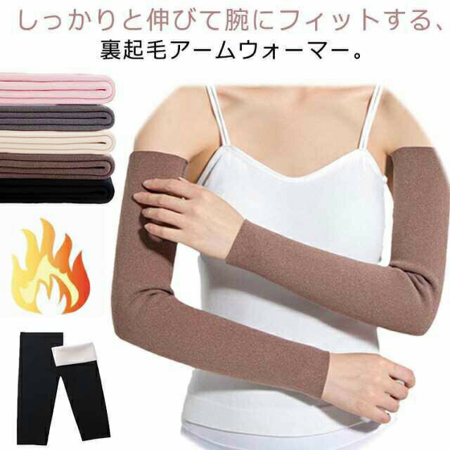 アームカバー 2枚 裏起毛 暖かい アームウォーマー ロング ショート 指なし 冷え対策 秋冬 腕カバー