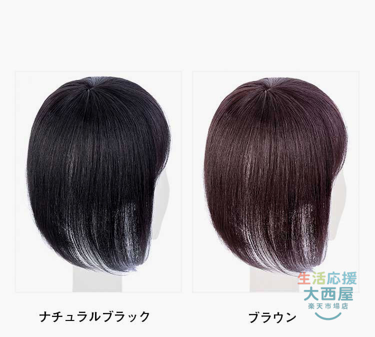 部分ウィッグ 人毛 自然 薄毛 脱毛症 白髪隠し 増毛 女性用 トップピース ミディアム