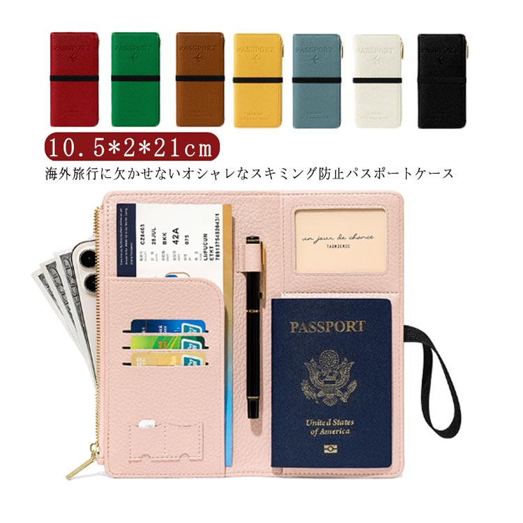 【ブラックフライデー|P5倍&クーポン|11/27まで】 スキミング防止 パスポートケース PUレザー おしゃれ 旅行用品 ゴムバンド付き カード入れ メンズ ...