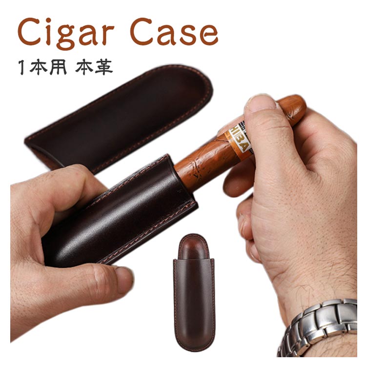 【ブラックフライデー｜P5倍＆クーポン｜11/27まで】 リアルレザー シガーケース 牛革 保湿 葉巻ケース 1本用 本革ケース 喫煙具 ポータブル タバコケース 収納ケース