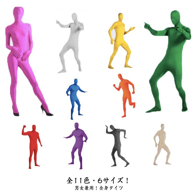 【ブラックフライデー｜P5倍＆クーポン｜11/27まで】 全身タイツ ハロウィン コスプレ衣装 仮装 忍び ..