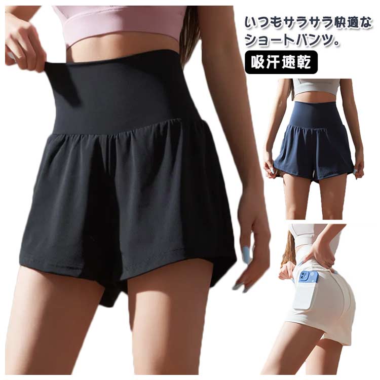 【楽天スーパーSALE！半額商品】 スポーツウェア フィットネスパンツ ヨガパンツ レディース ショートパンツ 吸汗速乾 ハイウエスト トレーニングウェア 動きやすい シンプル 無地