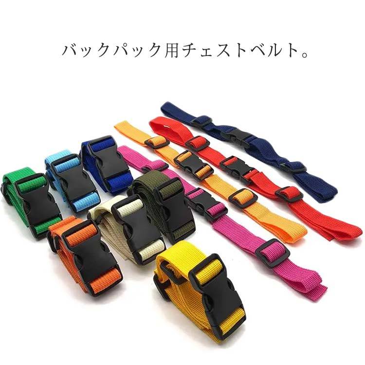 【楽天スーパーSALE！半額商品】 バッグチェストストラップ フロントストラップ リュックベルト 子供 ..