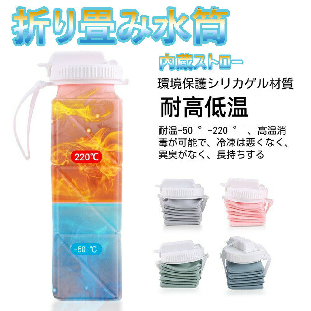樂天商城 - ＼店内SALE開催中／ 折りたたみ ボトル 水筒 携帯用 大容量620ml 軽量 ストロー スポーツ 漏れ防止 シリコン製 自転車登山用