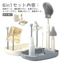 ボトルブラシ 6点セット スタンドラック シリコン 哺乳瓶ブラシ 乾燥スタンド 水切りラック 洗浄 消毒 旅行用